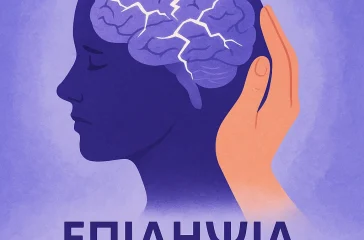 Επιληψία