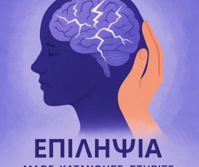 Επιληψία